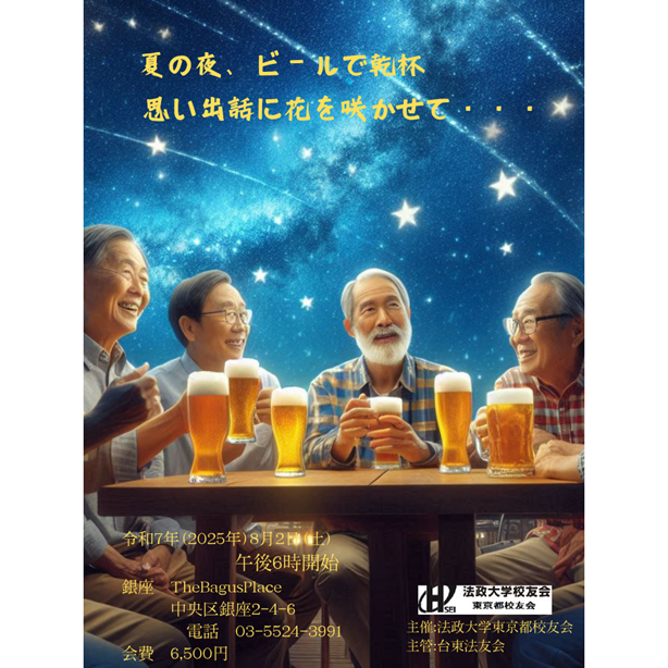 納涼親睦会